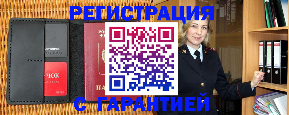 временная прописка в Кремёнках